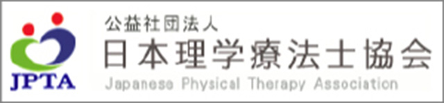 日本理学療法士協会