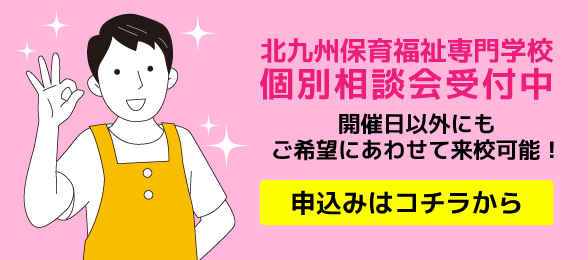 個別相談会申込はコチラ