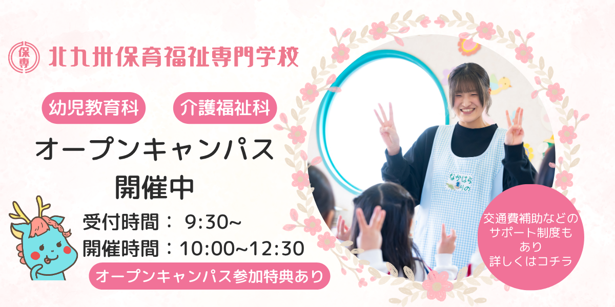 オープンキャンパス開催