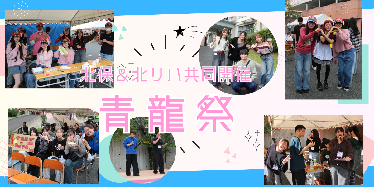 青龍祭
