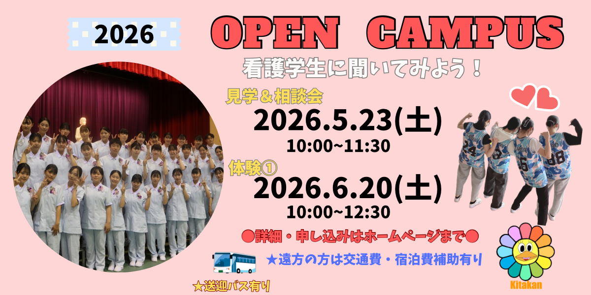 オープンキャンパス開催