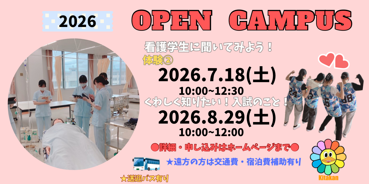 オープンキャンパス開催