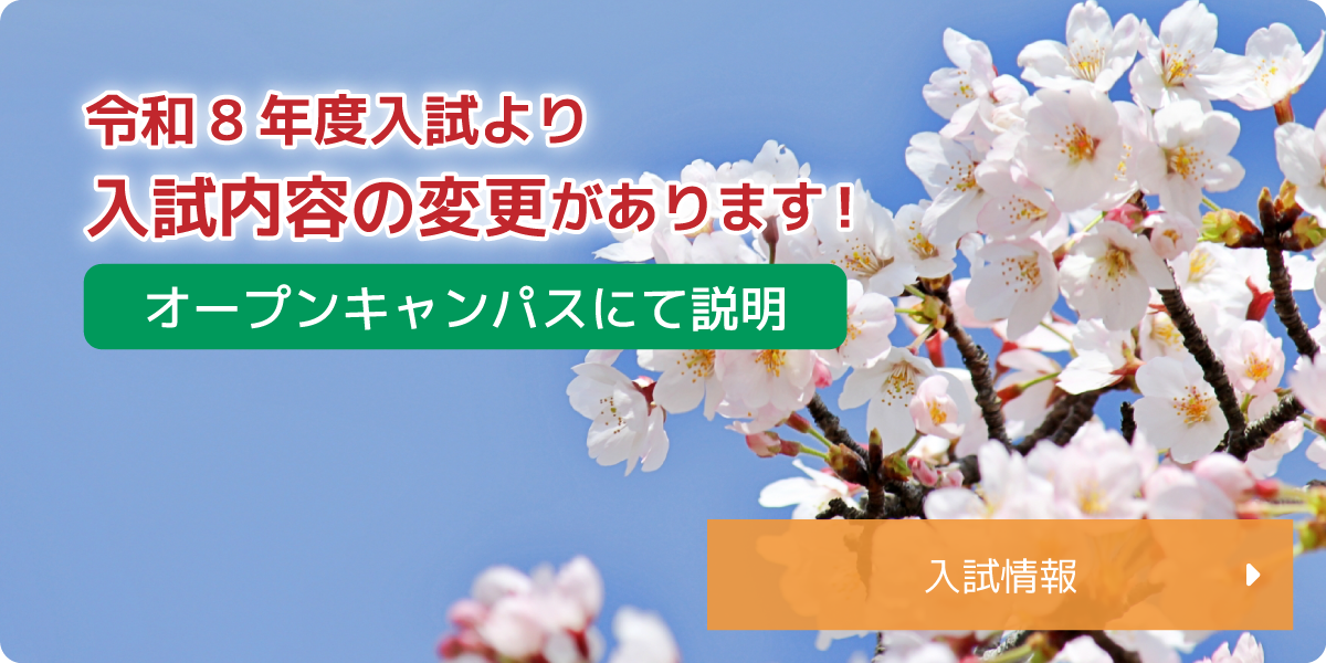 編入学希望の方は個別相談会がありますので学校までお電話にてお問合わせください。