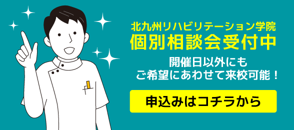 個別相談会申込はコチラ