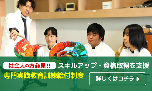 専門実践教育訓練給付制度