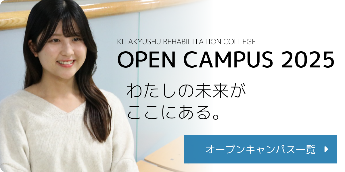 オープンキャンパス開催