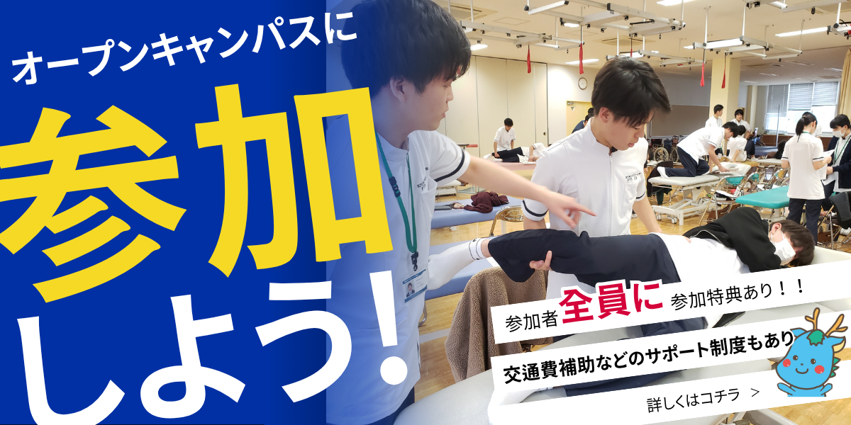 オープンキャンパス開催